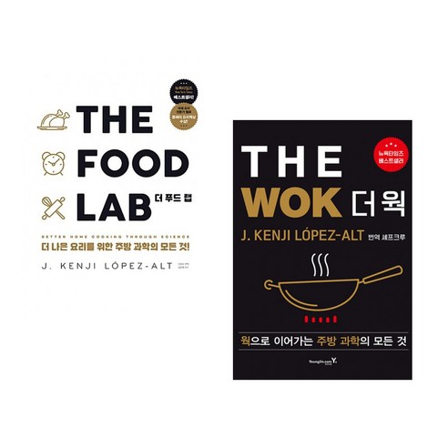 THE FOOD LAB 더 푸드 랩 + THE WOK 더 웍 (전2권) - 나라별요리 | 쿠팡