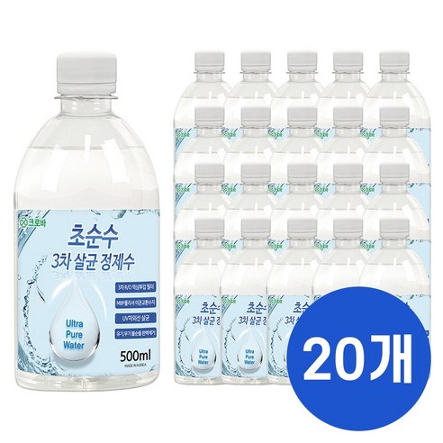 크로바 초순수 3차 살균 정제수 500ml 묶음 반도체 UV살균 지게차배터리 가습기 멸균증류수 의료용 산업용 가정용, 20개 증류수제조장치 Best Top5