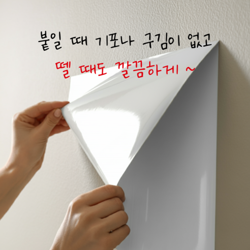공간 혁신을 위한 마법, 특허받은 붙이는 화이트보드