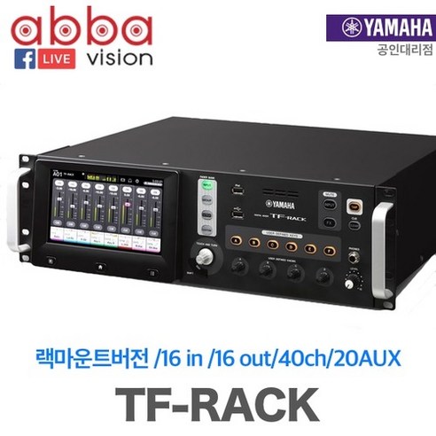 아바비전 TF-RACK 랙마운트형 디지털믹서