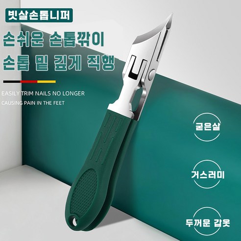두꺼운 발톱, 깊은 발톱 주름 고민 해결! 사선 네일 클리퍼로 집에서 간편하게 전문가처럼.
