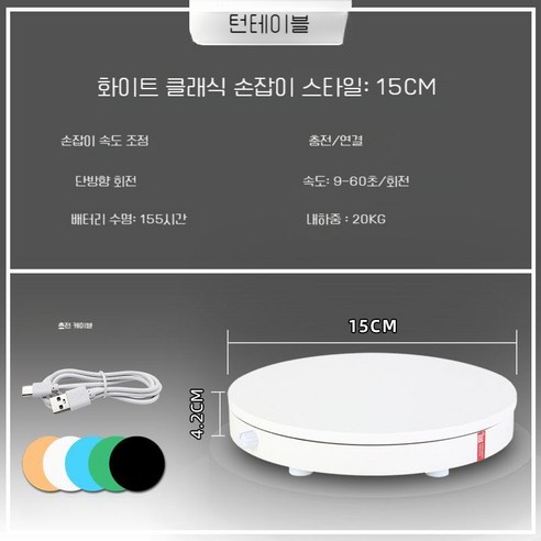 촬영용 360도 회전판 턴테이블 돌림판 회전판트레이, A.15CM내하중20KG