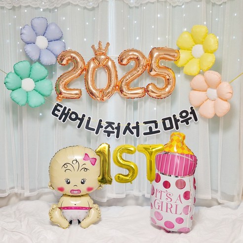 스마일파티 베이비샤워 50일 100일 백일 첫돌 축하 셀프 촬영 소품 한글 가랜드 풍선 파티 세트, 1세트, 첫돌(여아)