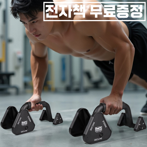 히든 프레임 3분할 푸쉬업바 팔굽혀펴기기구 푸시업 멀티 회전 밸러스 푸샵바, 1개