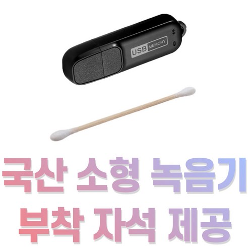 초소형 소형 녹음기 층간소음 녹음기 장시간 어린이집 USB 강력자석 포함, 충전기 포함, 8GB