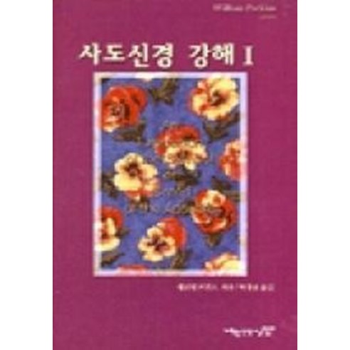 사도신경 강해 1, 개혁된신앙사