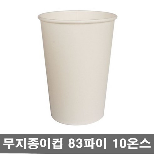 테이크아웃 종이컵 일회용 무지종이컵 83파이 10온스(350ml) 100개, 1box