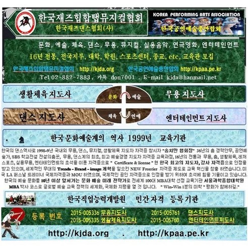 뮤지컬 연극 방송연예 엔터테인먼트 지도사, 1개