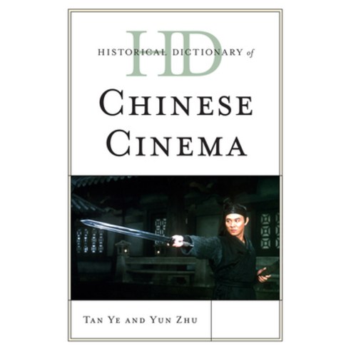 (영문도서) Historical Dictionary of Chinese Cinema Hardcover, Scarecrow Press, English, 9780810867796