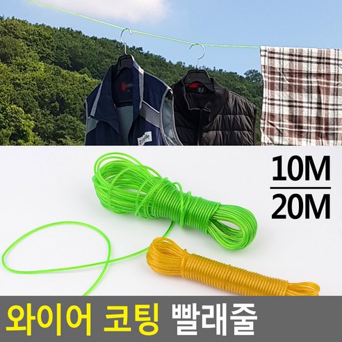 골든트리 와이어 코팅 빨래줄 10M 20M 캠핑 빨래건조대, 10M x 3mm, 1개