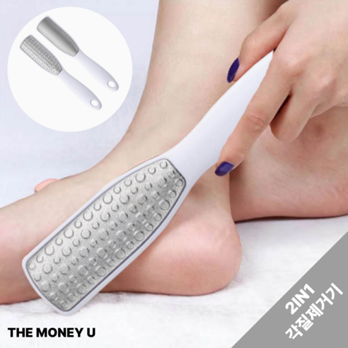 매끄럽고 건강한 발, 더머니유 스테인리스 양면 발각질제거기로 완성하는 셀프 풋케어 스텐양면발각질제거기
