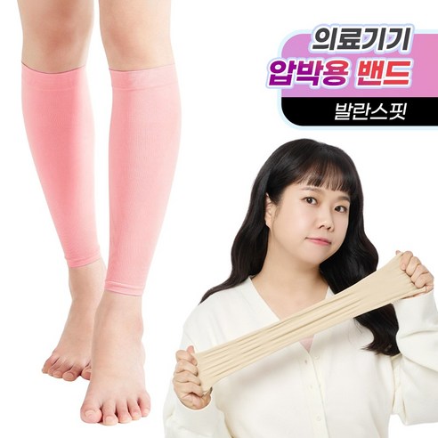 95프로블럼 발란스핏 종아리형 압박스타킹 좌우 세트 핑크, 2개, 종아리/무릎형