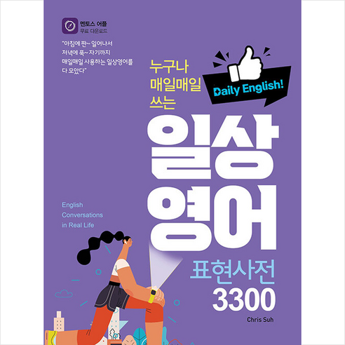 예쁜 공주 첫 영어 사전: 동사 형용사, 글송이 Best Top5 18 일상영어표현사전 3300 + 미니수첩 증정, 멘토스