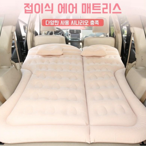 편안한 여행을 위한 차량용 에어매트리스