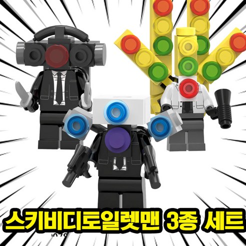 [큐브월드] 스키비디 토일렛 화장실몬스터 미니 호환 블록 브릭피규어 세트 베스트, SKIBIDI-002, 1개