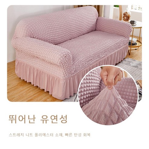 사랑의 집 버블 프릴 소파 커버, A