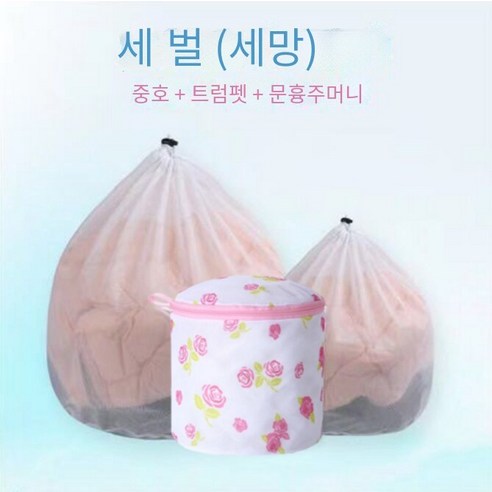 특수 세탁기 보호 가방, {"색상":"파인 메쉬 3 피스 세트（브래지어+중+작은）"}