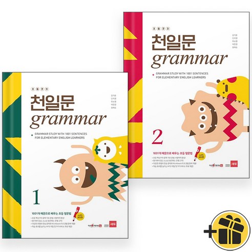 초등코치 천일문 GRAMMAR 1+2 (전2권) 2024년