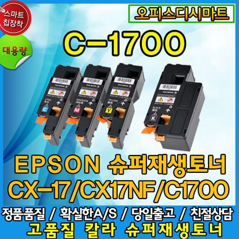 엡손 C1700 비정품 호환토너, SO50613-파랑, 1개