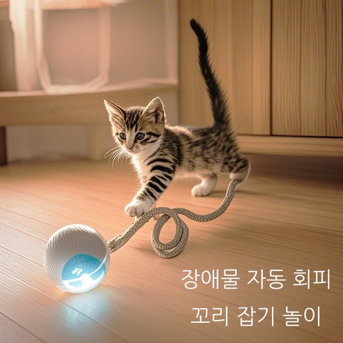 메호라 고양이 사냥본능 폭발 스마트 움직임 쥐꼬리 장난감, 1개, 그레이