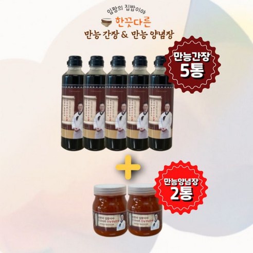 임성근의 한끗다른 만능간장 500gX5통+만능양념장 300gX2통, 단일옵션, 500g