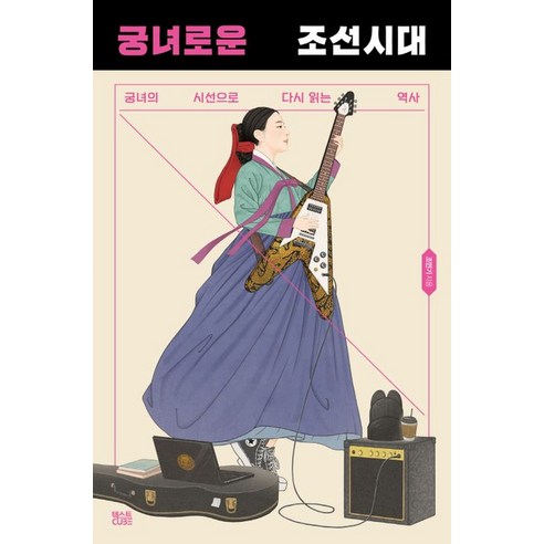궁녀로운 조선시대, 텍스트CUBE, 조민기