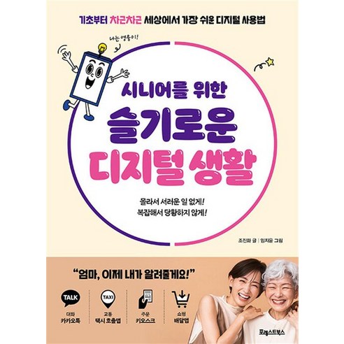 시니어를 위한 슬기로운 디지털 생활, 상품명