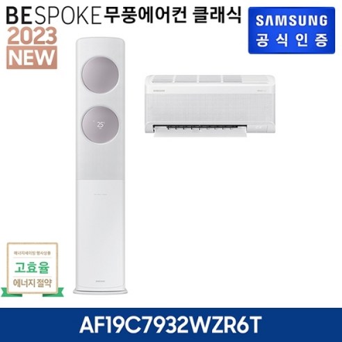 무풍에어컨 3 in 1  삼성전자 [삼성] 비스포크 무풍에어컨 홈멀티형 AF19C7932WZR6T(기본설치비포함), 없음, AF19C7932WZR6T
