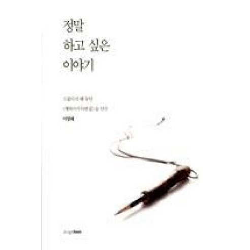 자연물 통나무문패 좋은일가득한하루 방문걸이, 행복 가득 우리집 행복이가득한집 14 정말 하고 싶은 이야기:스물다섯 해 동안 행복이가득한집을 만든 이영혜, 디자인하우스