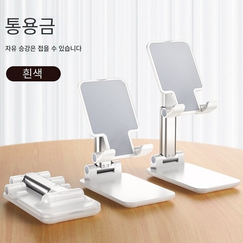 휴대 전화 홀더 데스크탑 게으른 사람 라이브 촬영 특수 태블릿iPad침대 옆을위한 유니버설 접이식 지원 프레임, 기본 판【진주 화이트】리프팅 가능/접기-휴대 전화 용