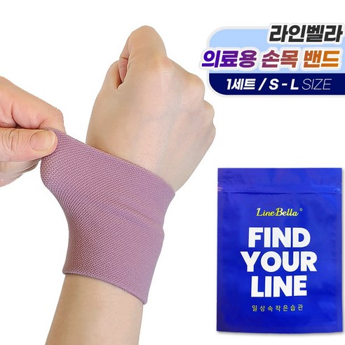 라인벨라 의료용 손목 보호대 밴드 퍼플, 1세트