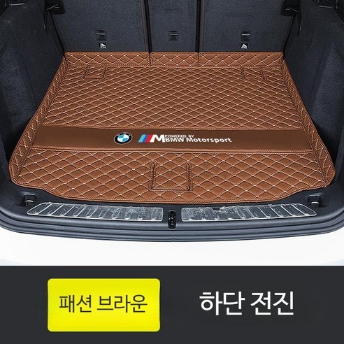 트렁크 패드 가죽 전용 풀커버 인테리어 용품 6인승 7인승, 18-23 BMW X3, 꼬냑 브라운베이스 패드