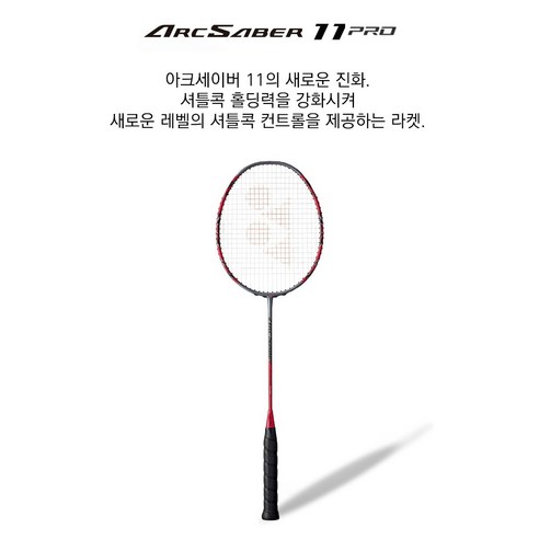 요넥스 배드민턴 라켓 아크세이버 11 PRO, SKYARC, 1개