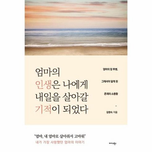 알렉스 퍼거슨 나의 이야기 + 나의 축구 나의 인생 세트 (전2권) 도서 책 문제집, 없음 나의인생이야기 Best Top5 12 엄마의 인생은 나에게 내일을 살아갈 기적이 되었다 내가 가장 사랑했던 엄마의 이야기, 상품명