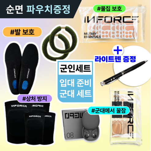 인포스 군입대 훈련소 입대 준비물 세트, 1개, 프리미엄 세트(M)