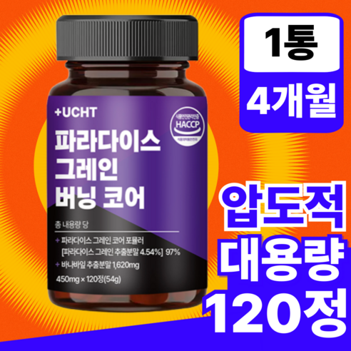 유캔헬씨 파라다이스 그레인 버닝 추출물 그래인 플러스