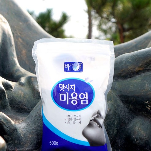 바다의 속삭임, 바다애 맛사지 미용소금으로 피부에 생기를!