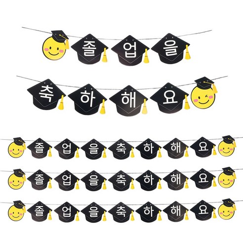 비와이커머스 졸업 입학 가랜드 4개 세트 어린이집 유치원 학교 파티 장식, 1세트, 졸업 학사모 가랜드 4개 (스마일)