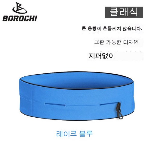 Borochi 실행 허리 가방 마라톤 보이지 않는 미니 벨트 가방 다기능 휴대 전화 작은 허리 가방 여성, 클래식 블루