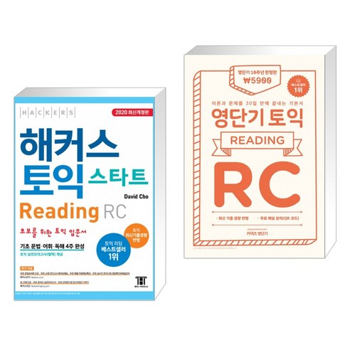 (서점추천) 해커스 토익 스타트 Reading RC + 영단기 토익 RC (전2권)