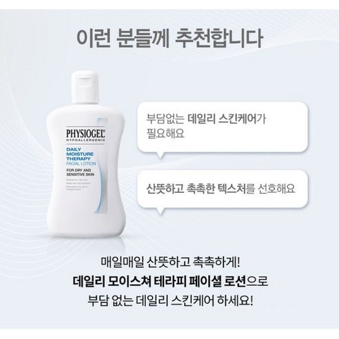 피지오겔 DMT 로션으로 민감 피부, 건조 피부 고민 한 번에 해결!
