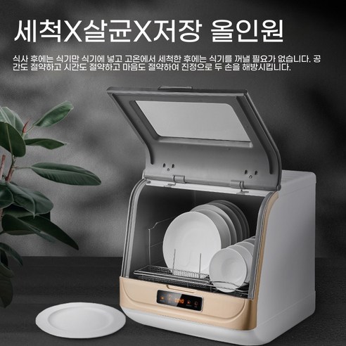 AOUDK 미니 식기세척기로 주방에 편리와 위생을 더하세요!