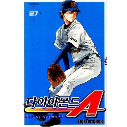다이아몬드 에이스. 27, 학산문화사