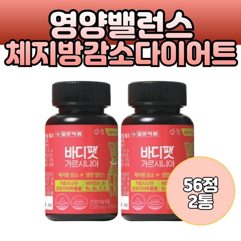 영양밸런스 체지방감소 다이어트 건강기능식품 1000mg 56정 가르니시아, 2개