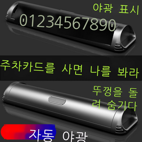 임시 주차 번호판 야광 숨김식 자동차 임시 주차 번호판 차용 옮기기 번호판 핸드폰 전화번호판 차량 적재 옮기기 번호판 차내 장식 신차 자동차 용품 숨김식 주차표, 야광 히든카드