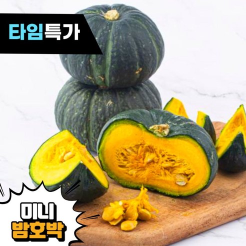 [100개한정특가] 제주 미니밤호박 보우짱 B급가정용, 2kg, 1개