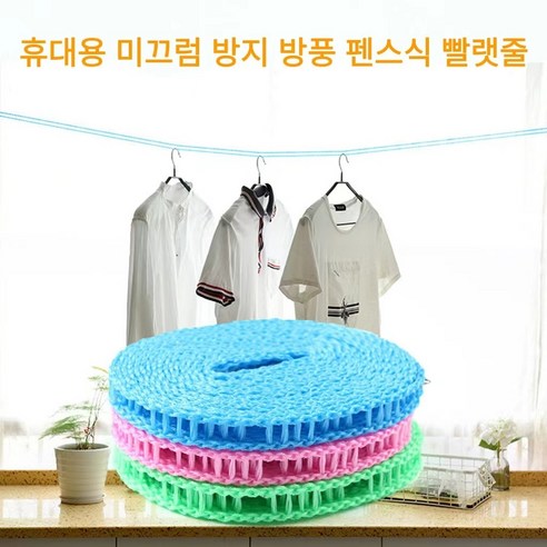 실용적인 가정용 울타리 식 빨랫줄 빨래 도구, 핑크 10m, 4PCS, 4개