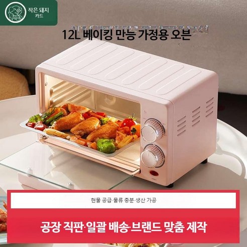 당신의 주방에 감성을 더하는 다재다능한 미니 오븐