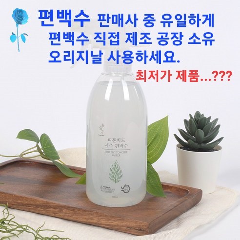 강아지 고양이 탈취제 피톤치드 천연편백수 500ml 오리지날(+집진드기 새집증후군 새차 침대 이불 탈취)