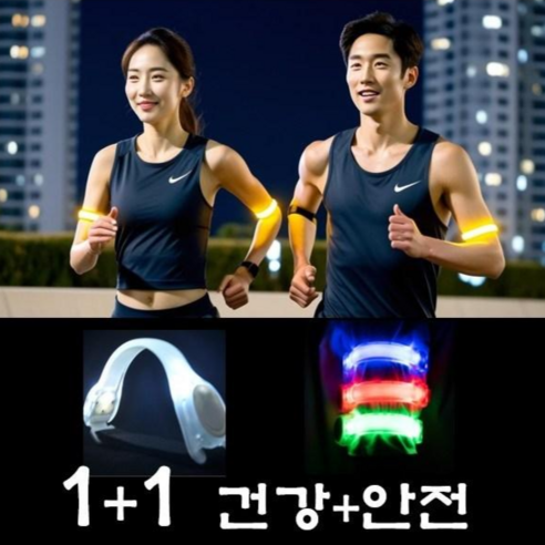 야간 러너 안전용품 LED 암밴드 1+1 강아지 산책, 1세트, 화이트